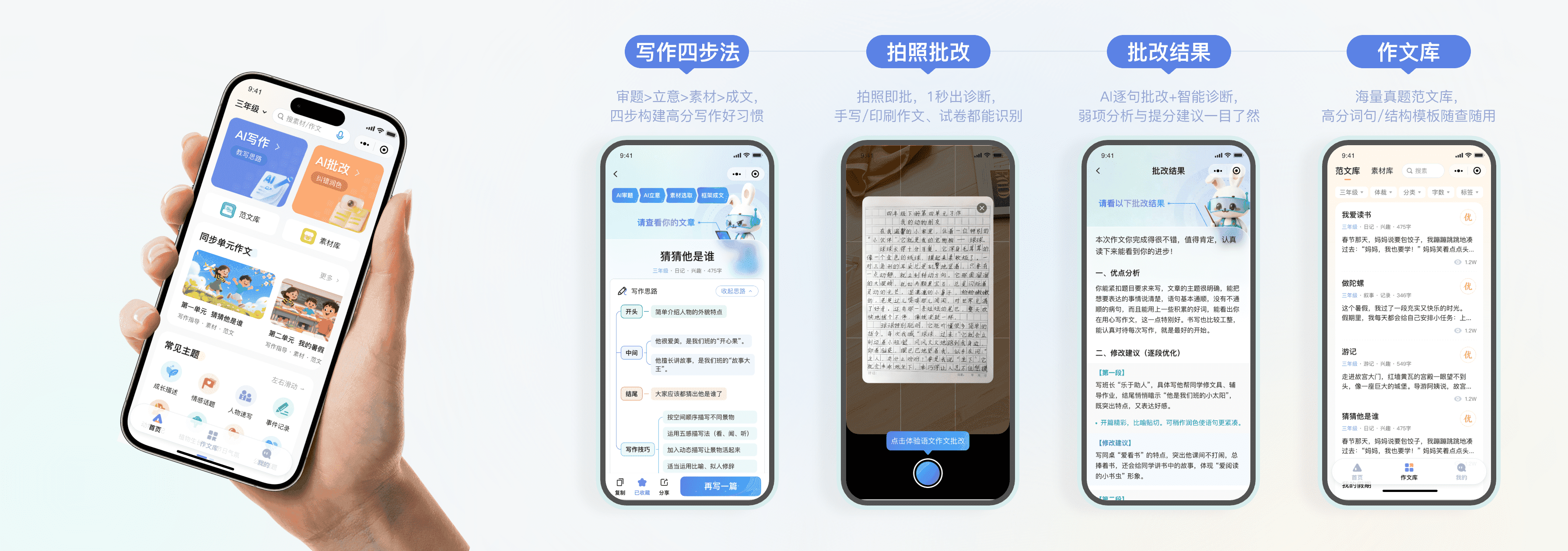 倍进AI作文产品界面