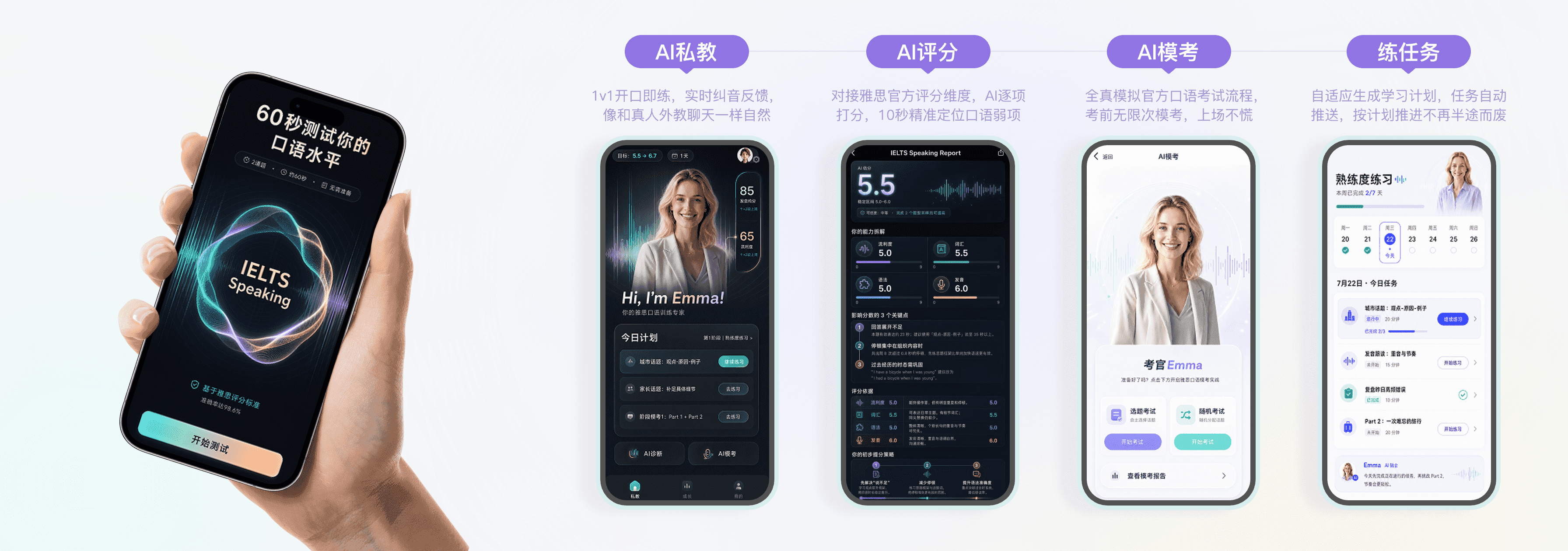 大虾口语产品界面
